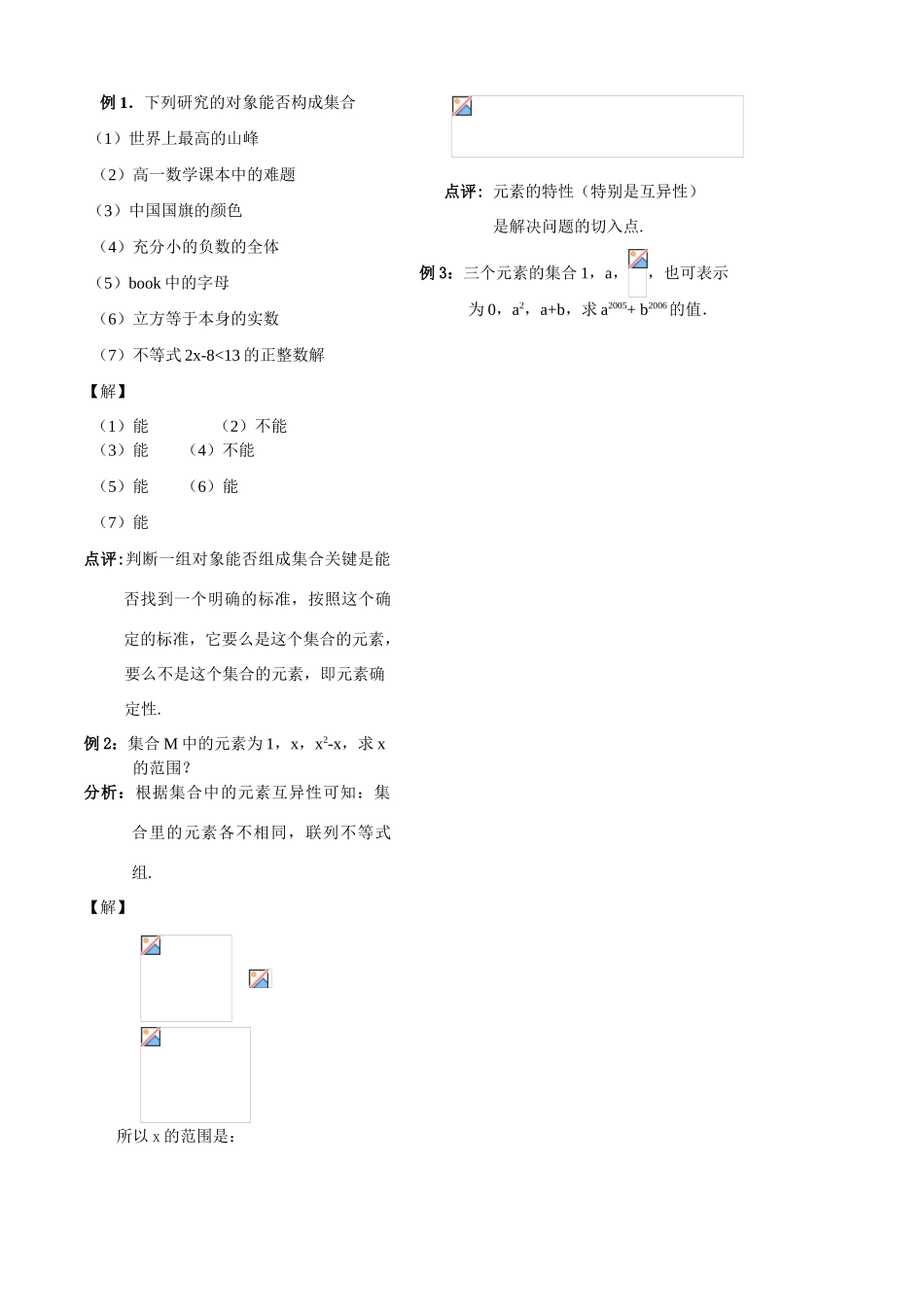 第1课时集合的含义教师版_第3页
