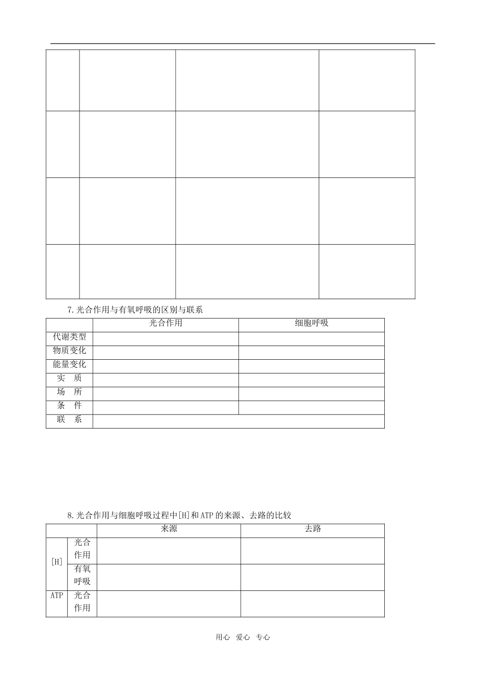 第4节    光合作用29_第2页
