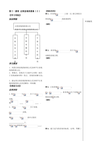 第11课——点到直线的距离（２）