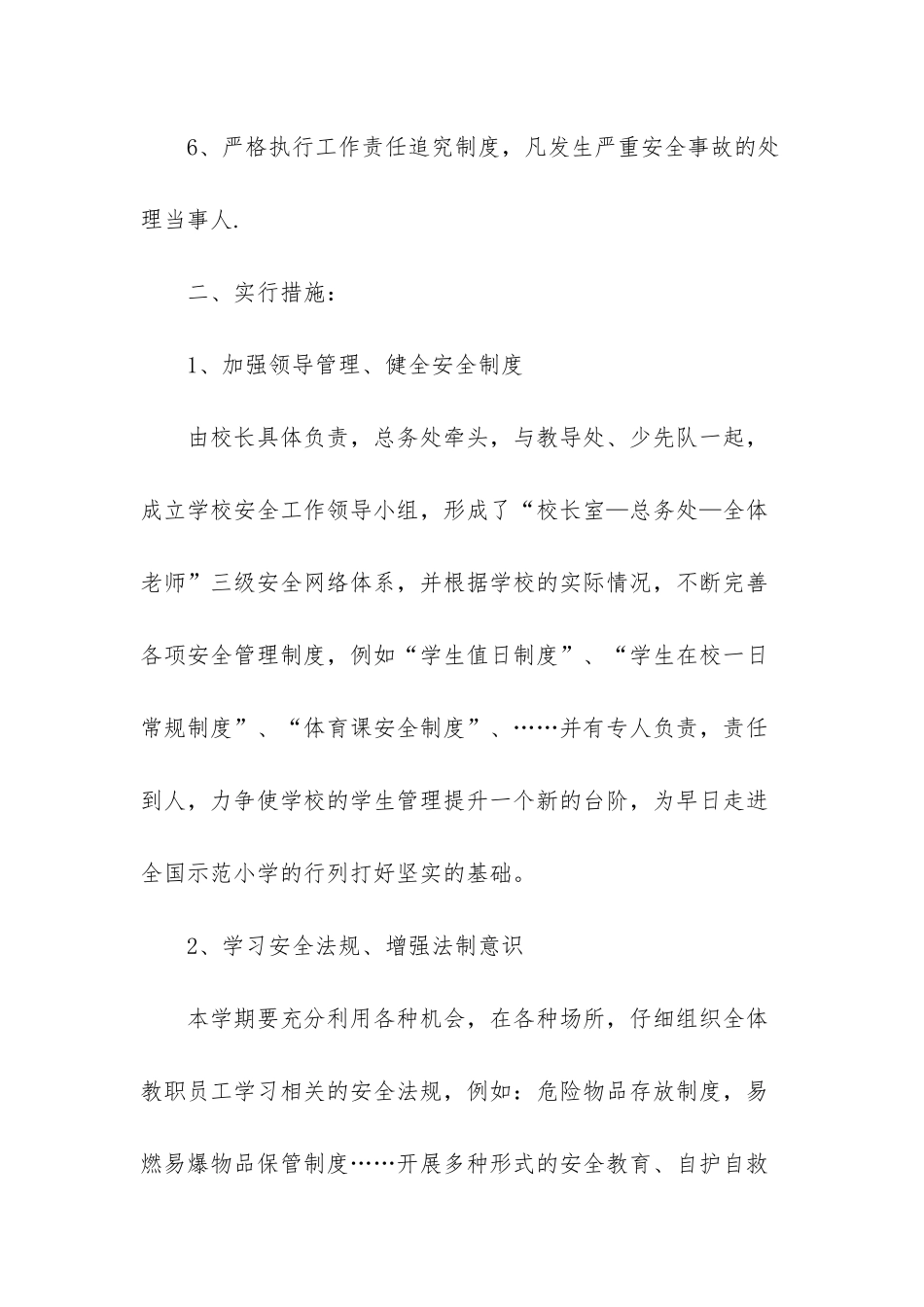 小学安全教育计划-防溺水安全教育计划_第2页