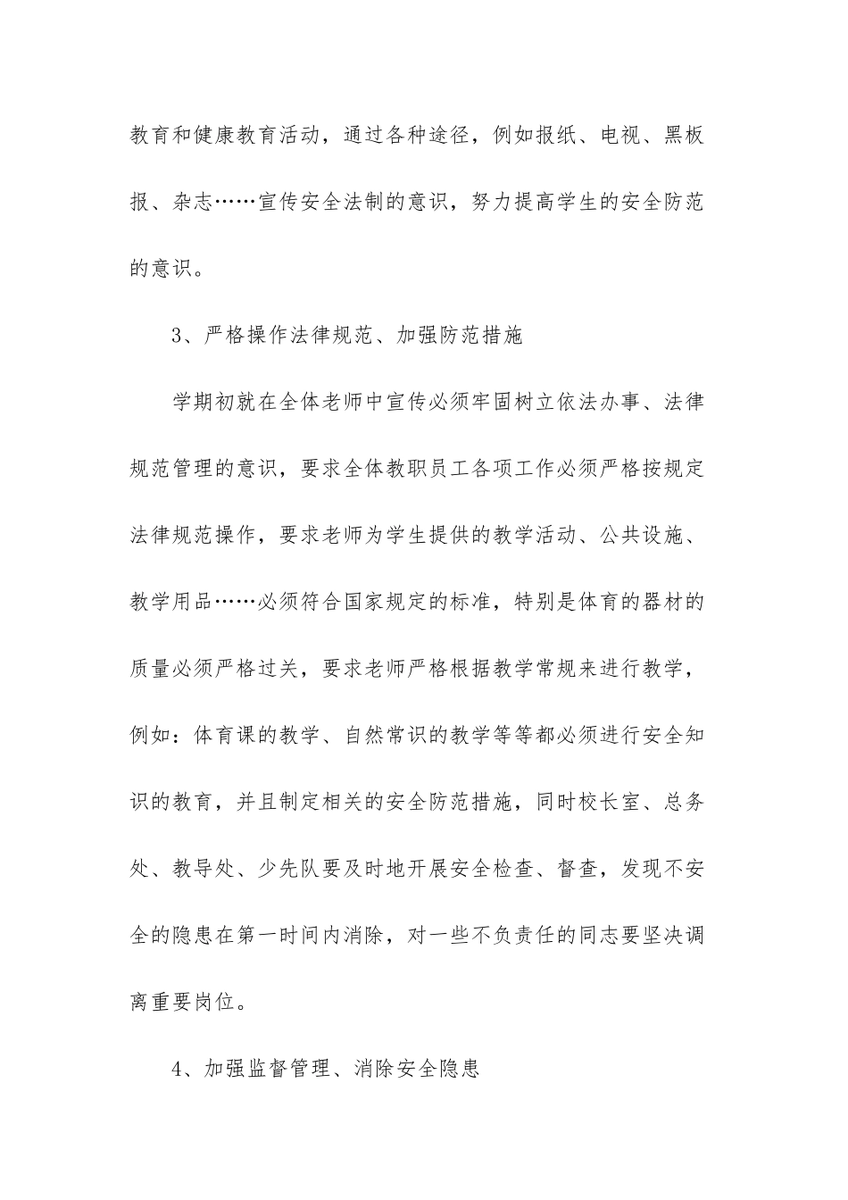 小学安全教育计划-防溺水安全教育计划_第3页