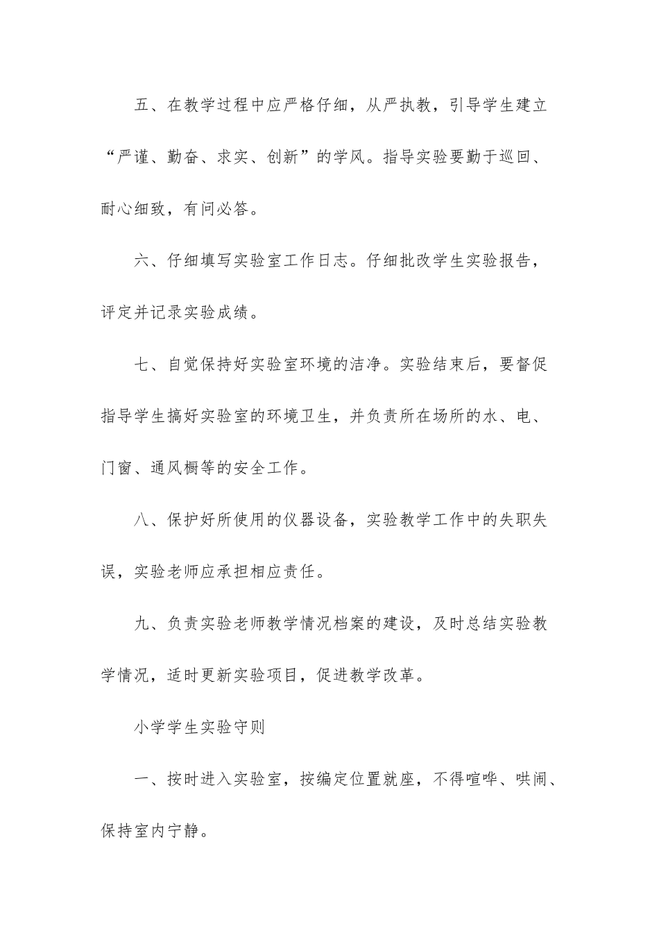 小学实验教师岗位职责_第2页