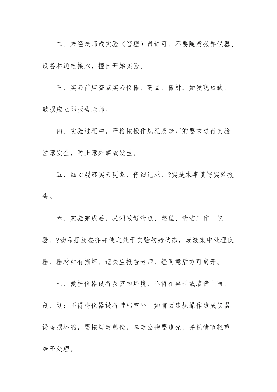 小学实验教师岗位职责_第3页