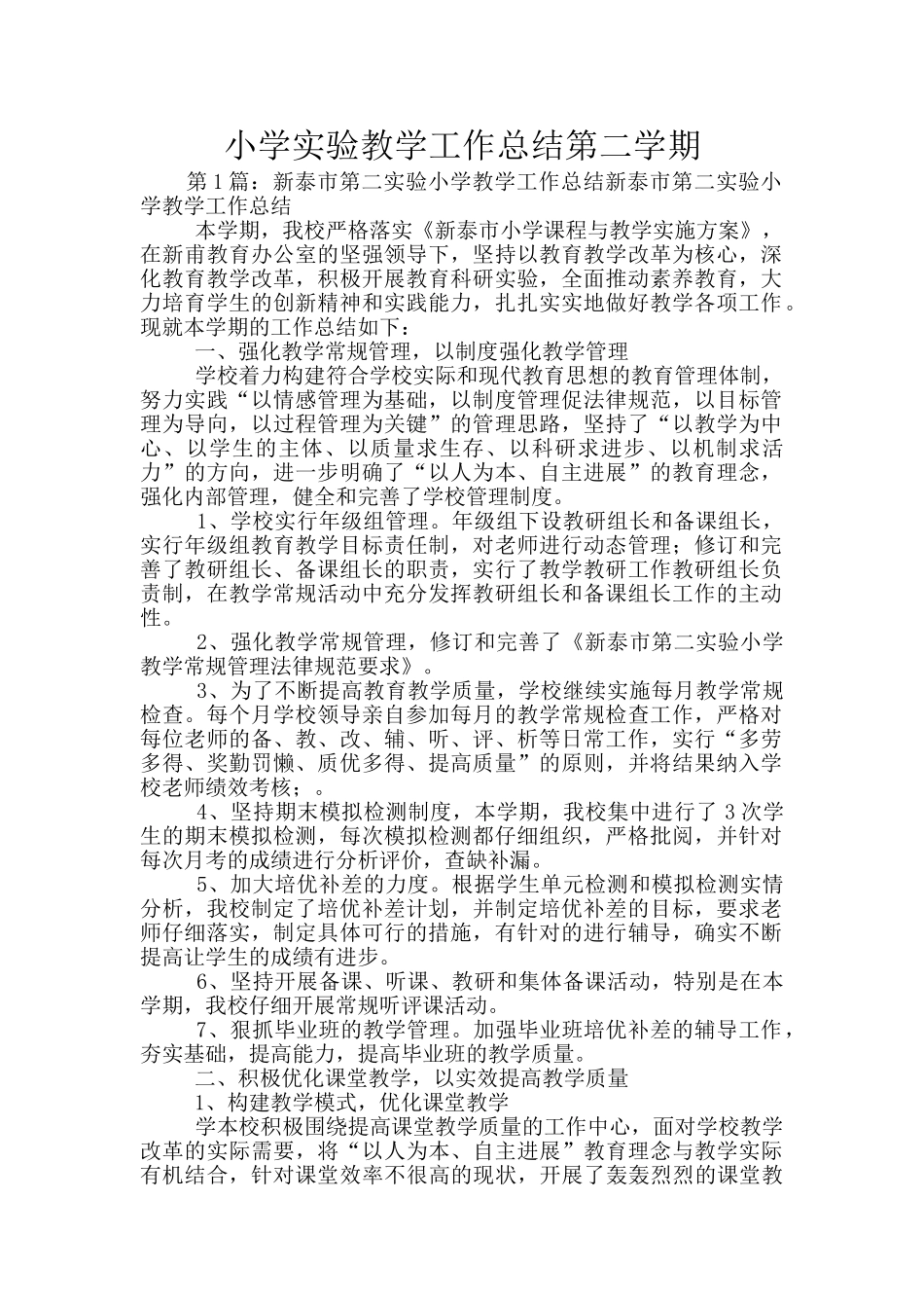 小学实验教学工作总结第二学期_第1页
