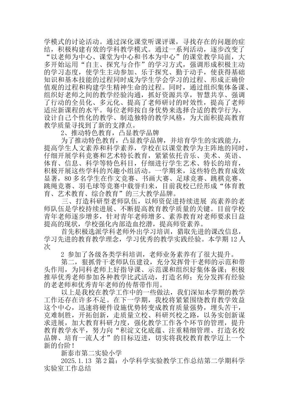 小学实验教学工作总结第二学期_第2页