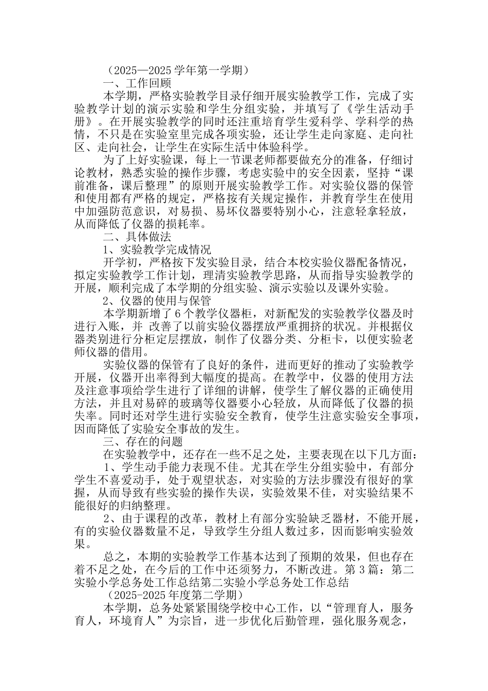 小学实验教学工作总结第二学期_第3页