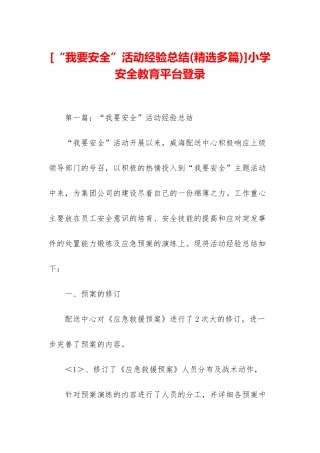 小学安全教育平台登录