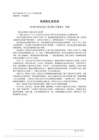 2021.01.11四川深空机电安装工程有限公司董事长段挺：风雨洗礼更坚劲