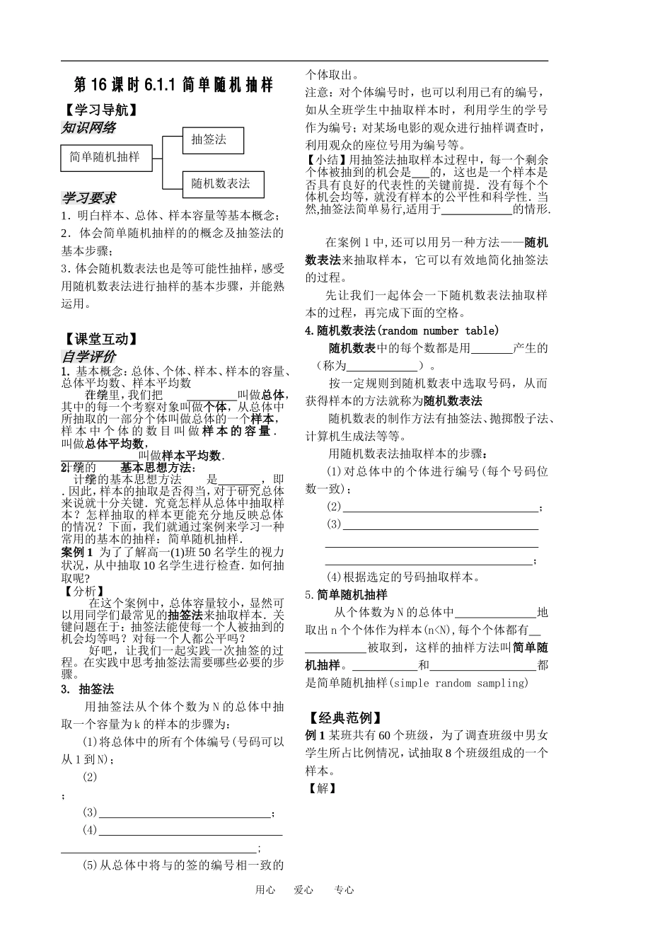 第1课时简单随机抽样_第2页
