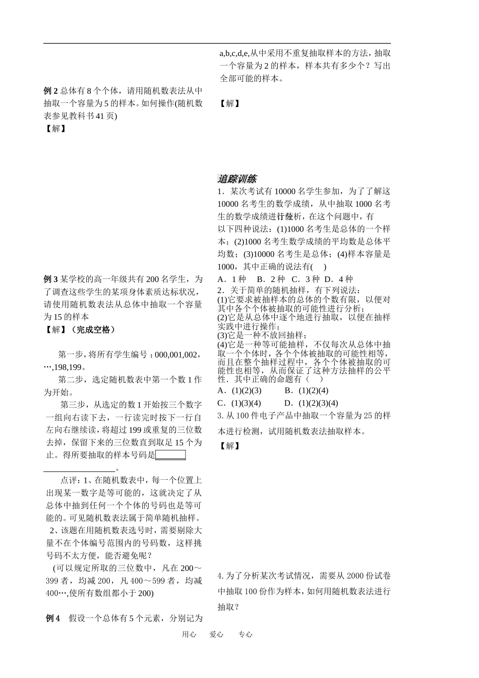 第1课时简单随机抽样_第3页