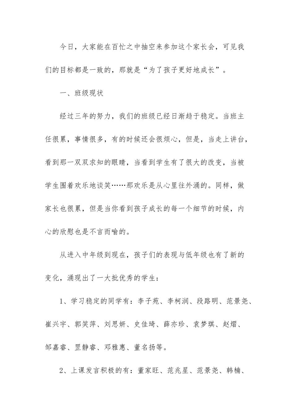 小学家长会上的教师发言稿范文_第2页