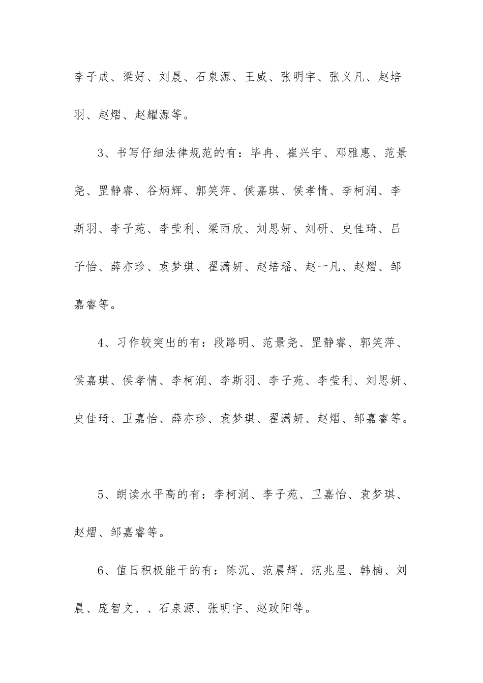 小学家长会上的教师发言稿范文_第3页