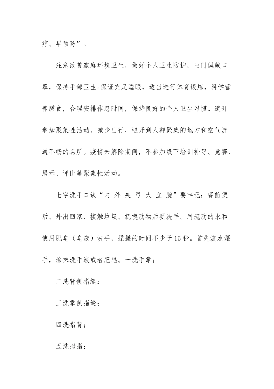 小学家长会发言稿_第2页