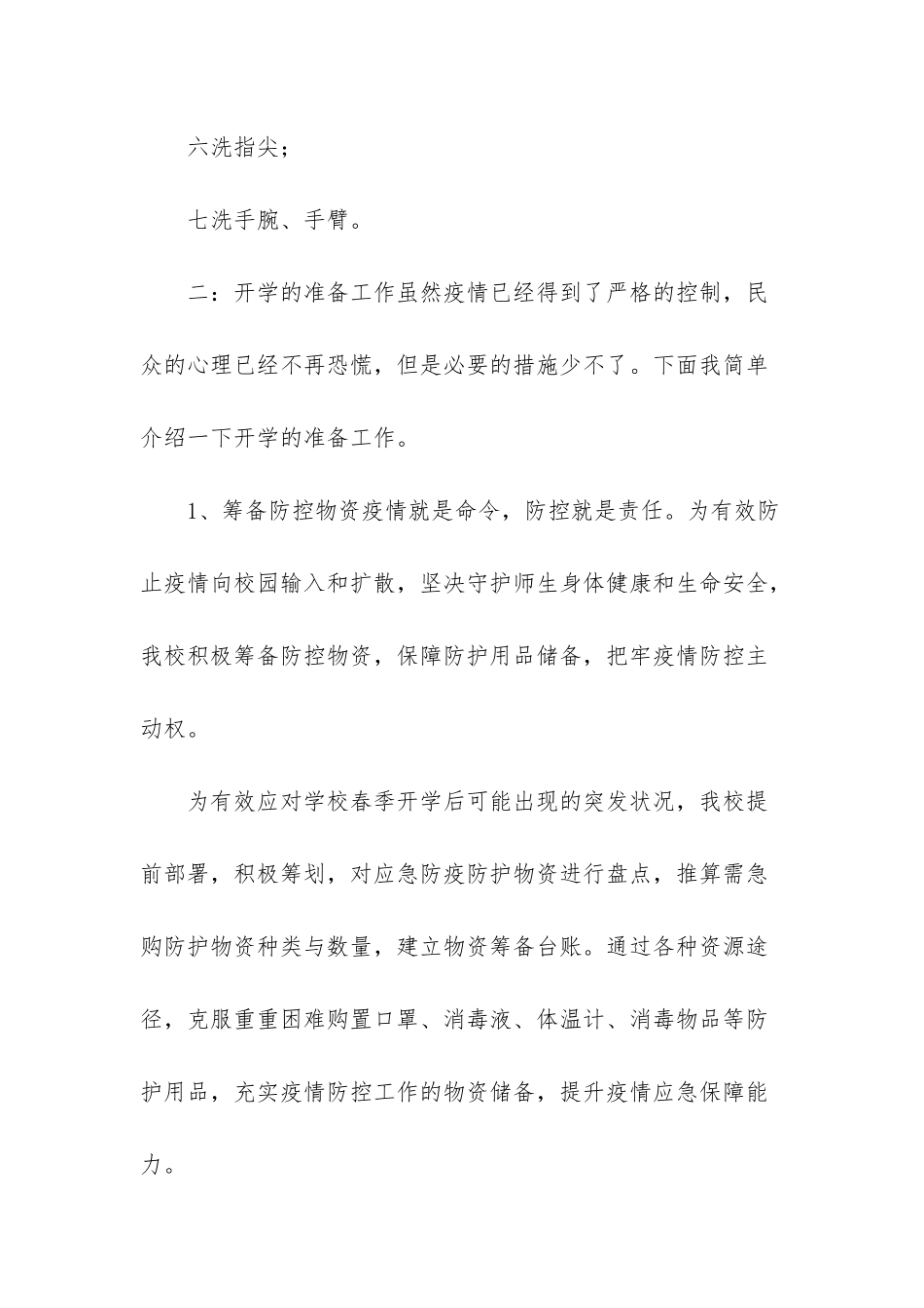 小学家长会发言稿_第3页