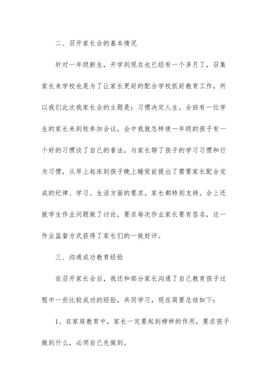 小学家长会班主任工作小结_第2页