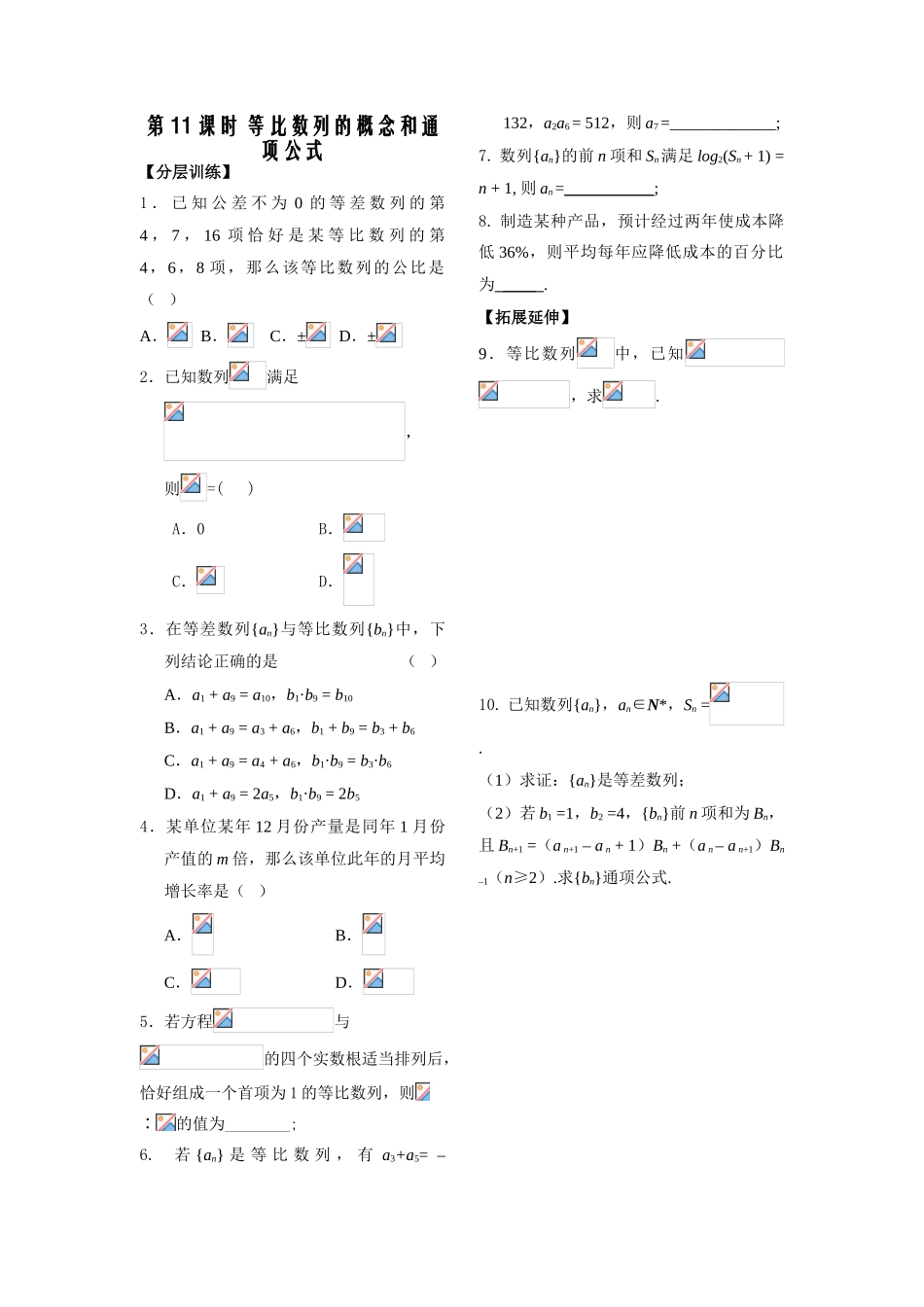 第11课时 等比数列的概念和通项公式_第1页