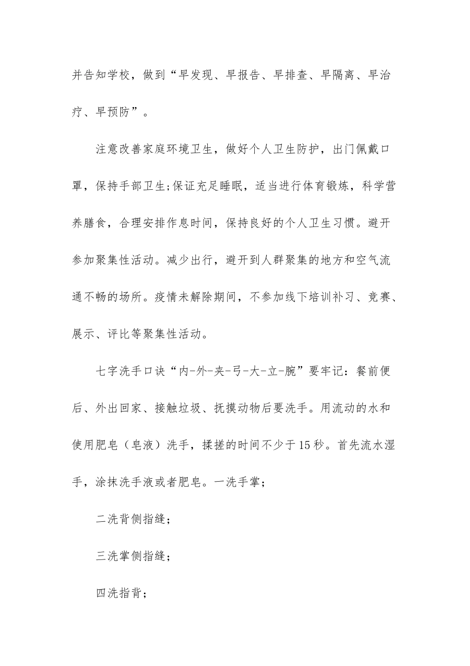 小学家长会家长代表发言稿-_第2页