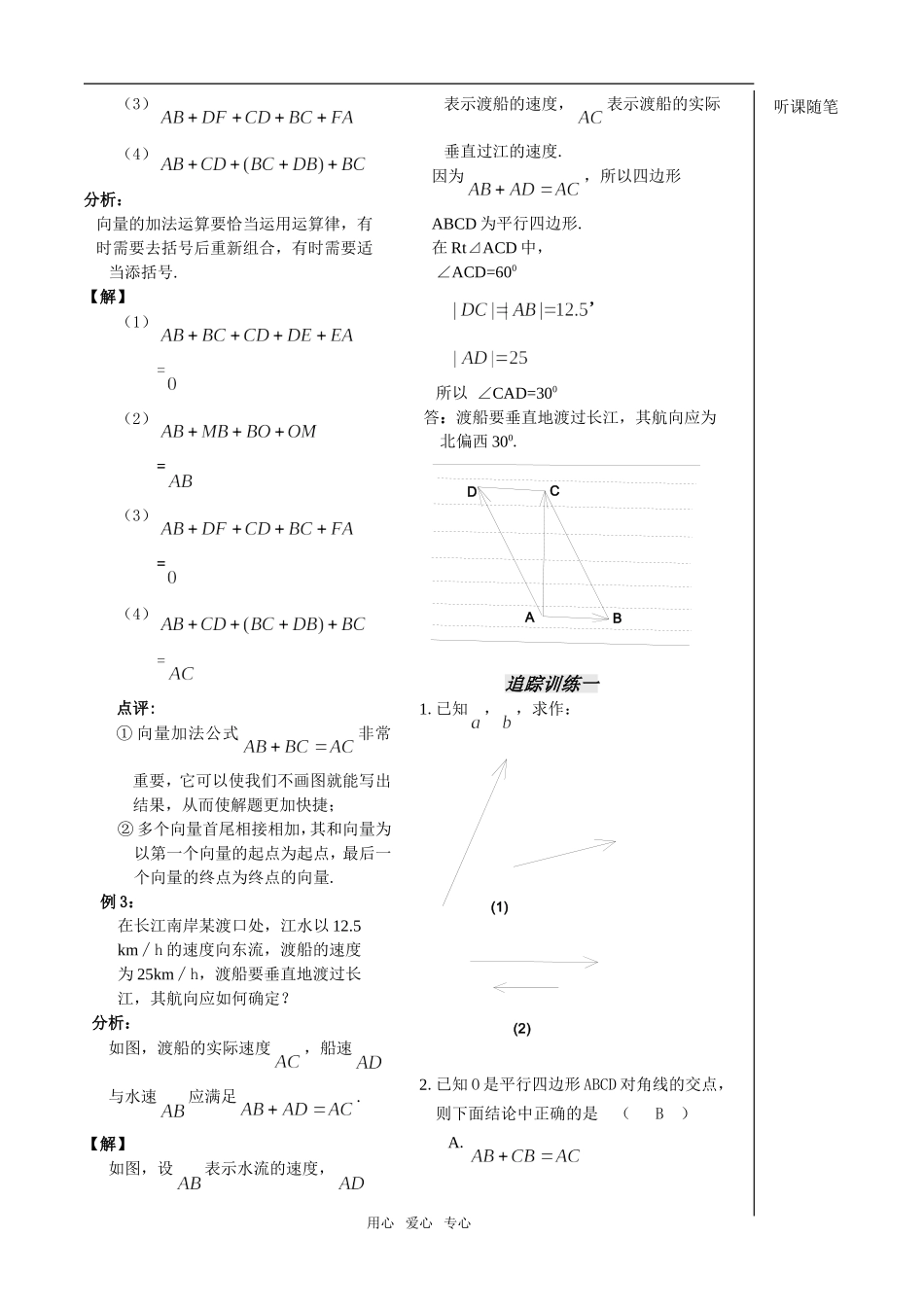 第2课时2.2.1向量加法教师版_第3页