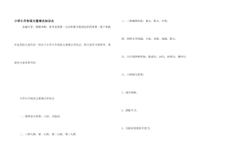 小学小升初语文重难点知识点