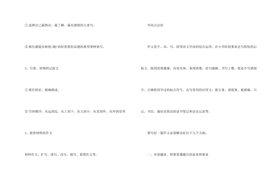小学小升初语文知识点总结_第2页