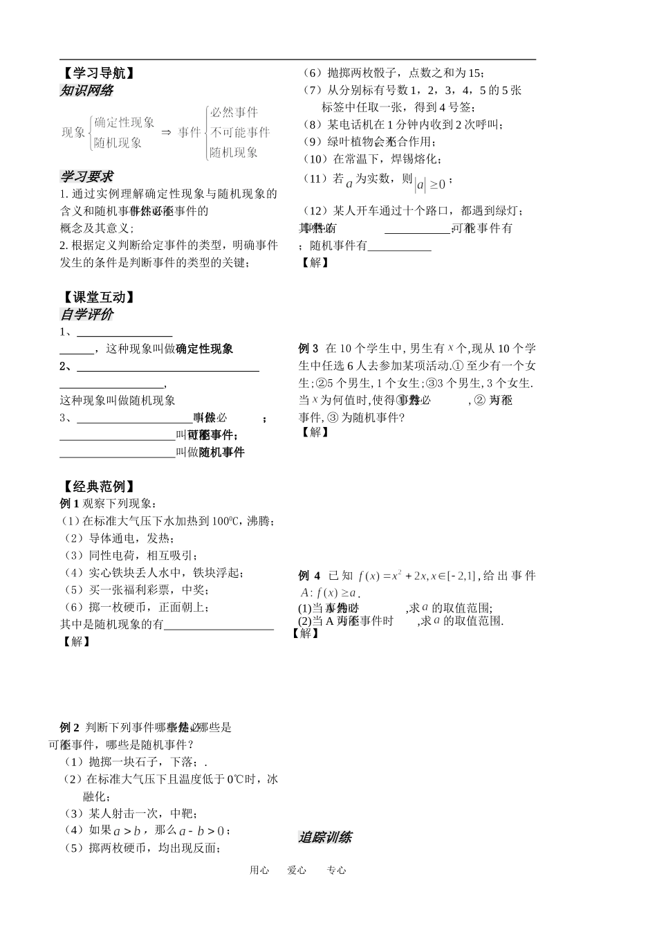第1课时随机现象（已对）_第2页