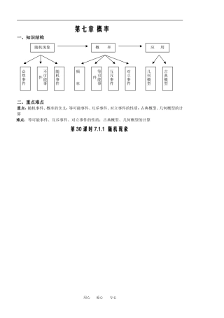 第1课时随机现象（已对）