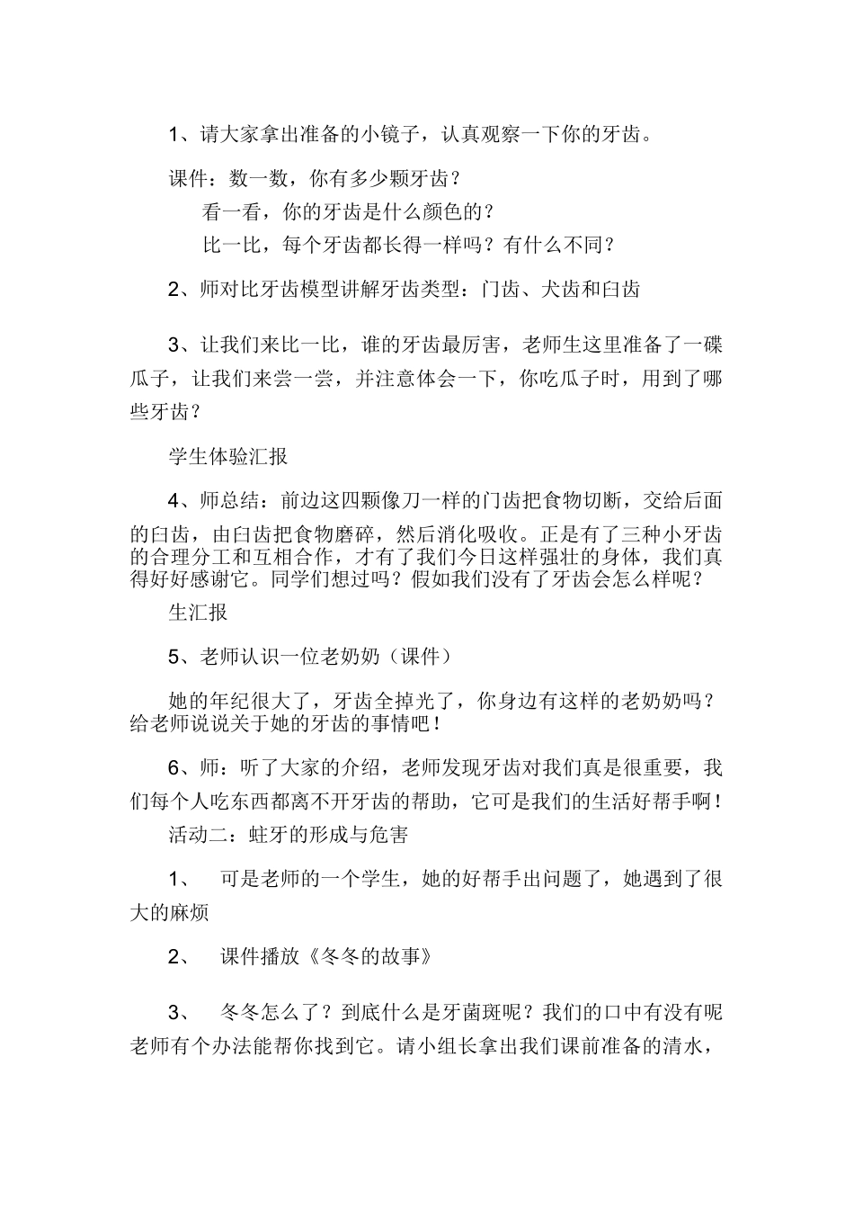 小学小学二年级品德与生活《牙齿刷得白又白》教学设计_第2页