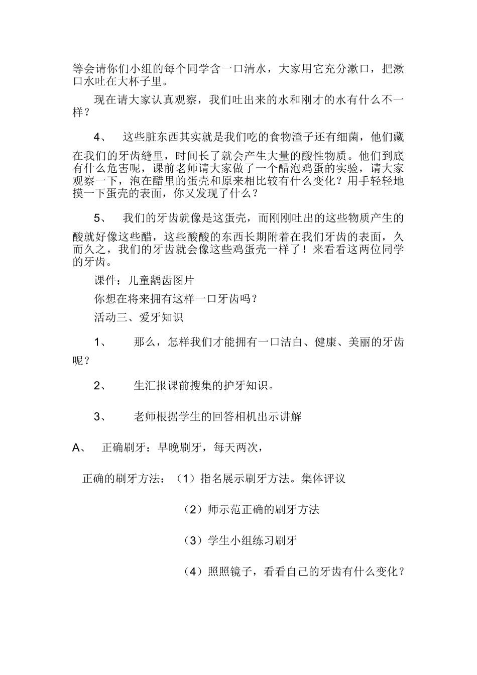 小学小学二年级品德与生活《牙齿刷得白又白》教学设计_第3页