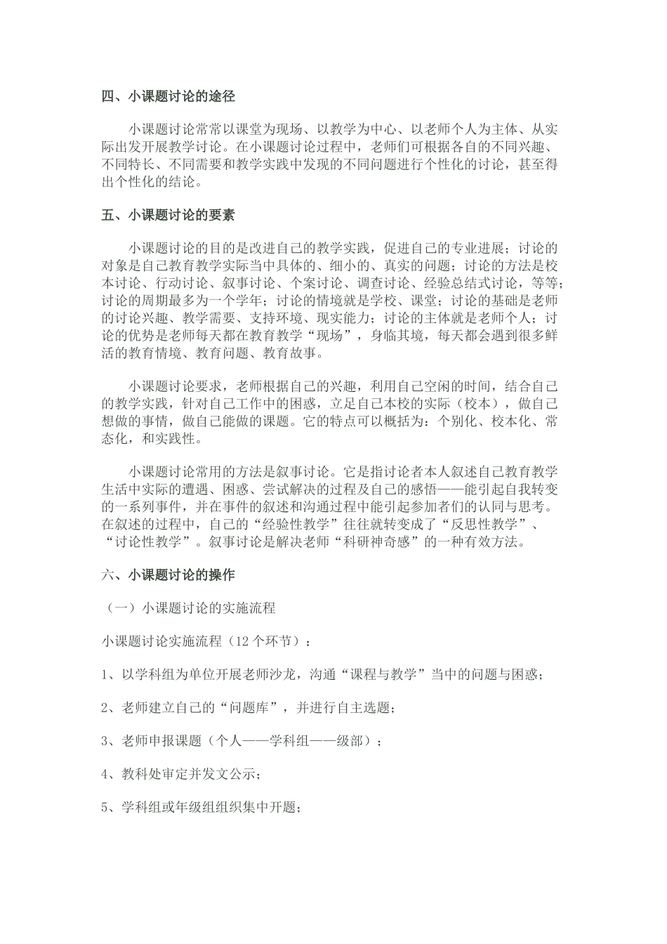 小学小课题实施方案_第2页