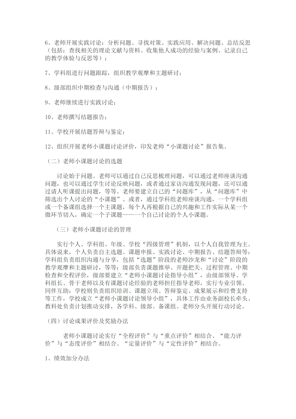 小学小课题实施方案_第3页