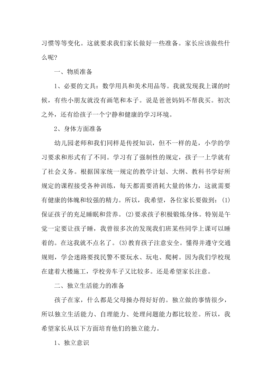 小学家长会语文教师讲话稿4篇_第2页