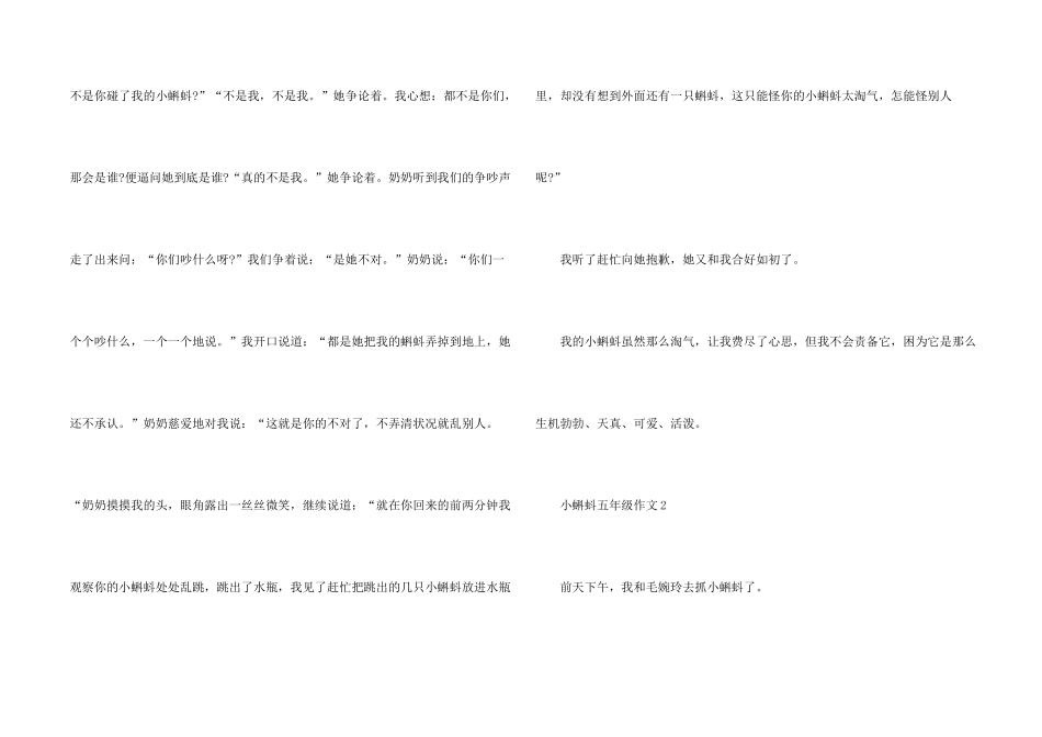小学小蝌蚪五年级_第2页