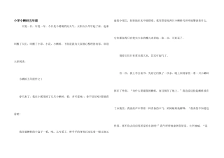 小学小蝌蚪五年级