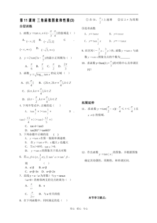 第11课时 三角函数图象和性质3
