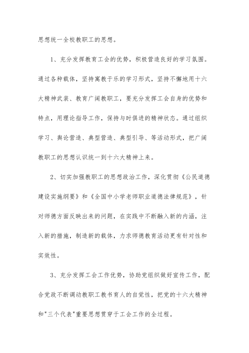 小学工会工作计划-“小学工会计划”工会工作计划_第2页