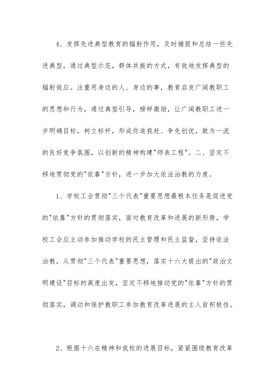 小学工会工作计划-“小学工会计划”工会工作计划_第3页