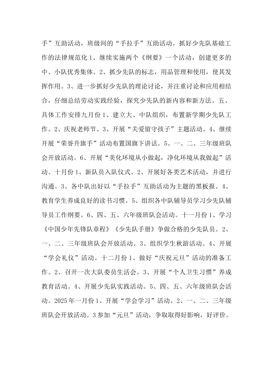 小学少队上学期工作计划_第2页