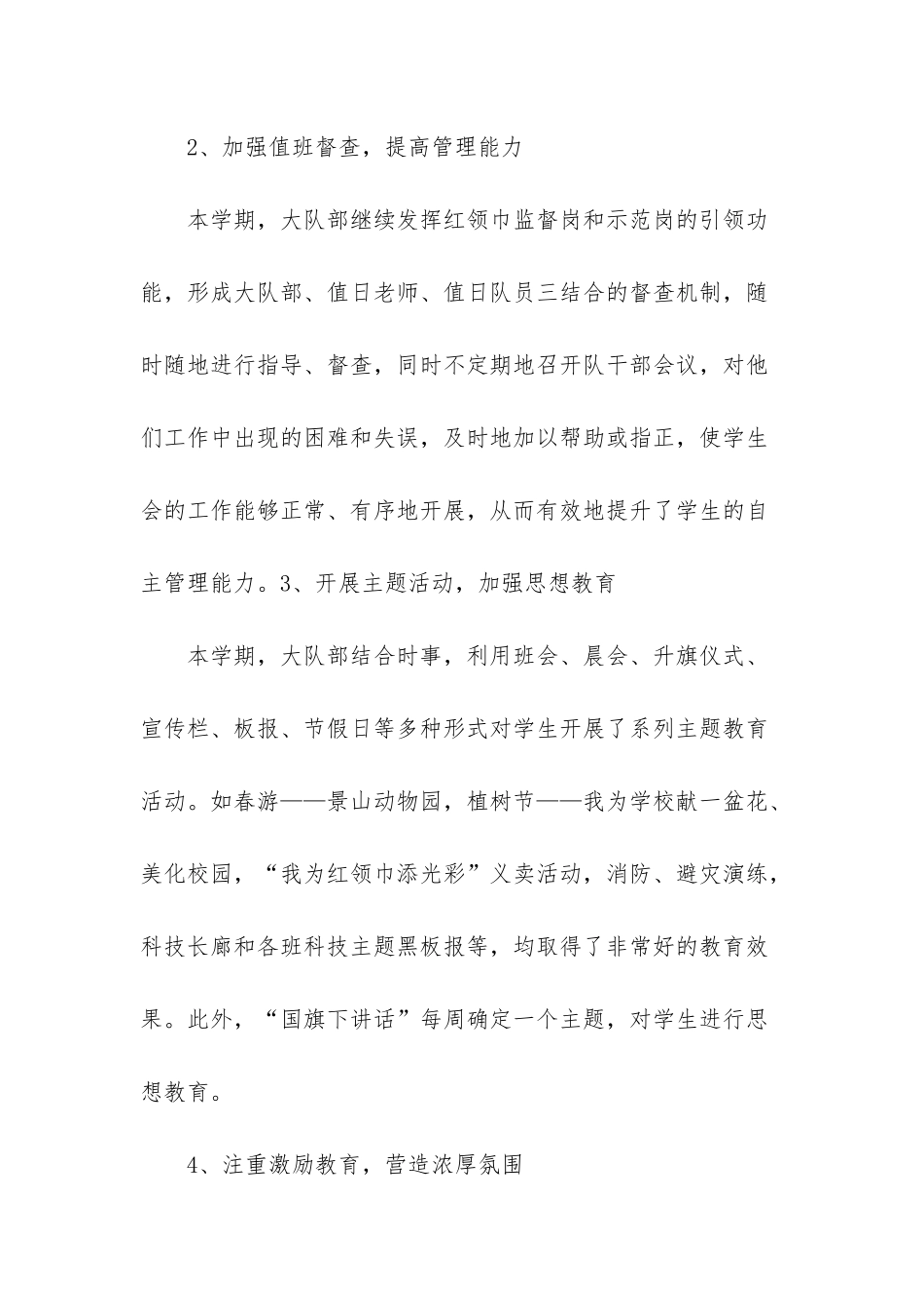 小学少先队工作总结范文_第2页