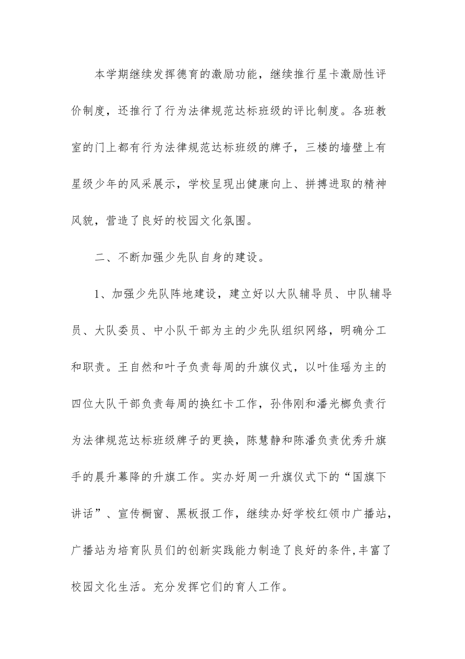 小学少先队工作总结范文_第3页