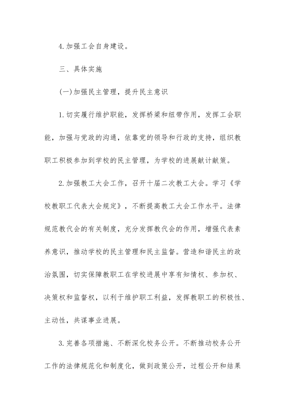 小学工会工作计划_第2页