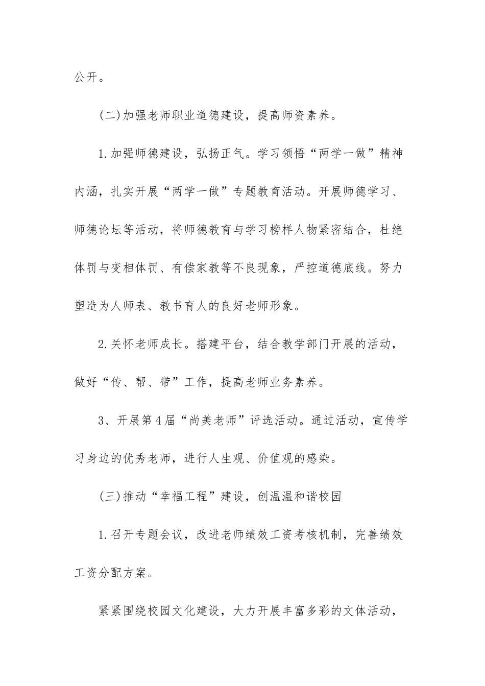 小学工会工作计划_第3页