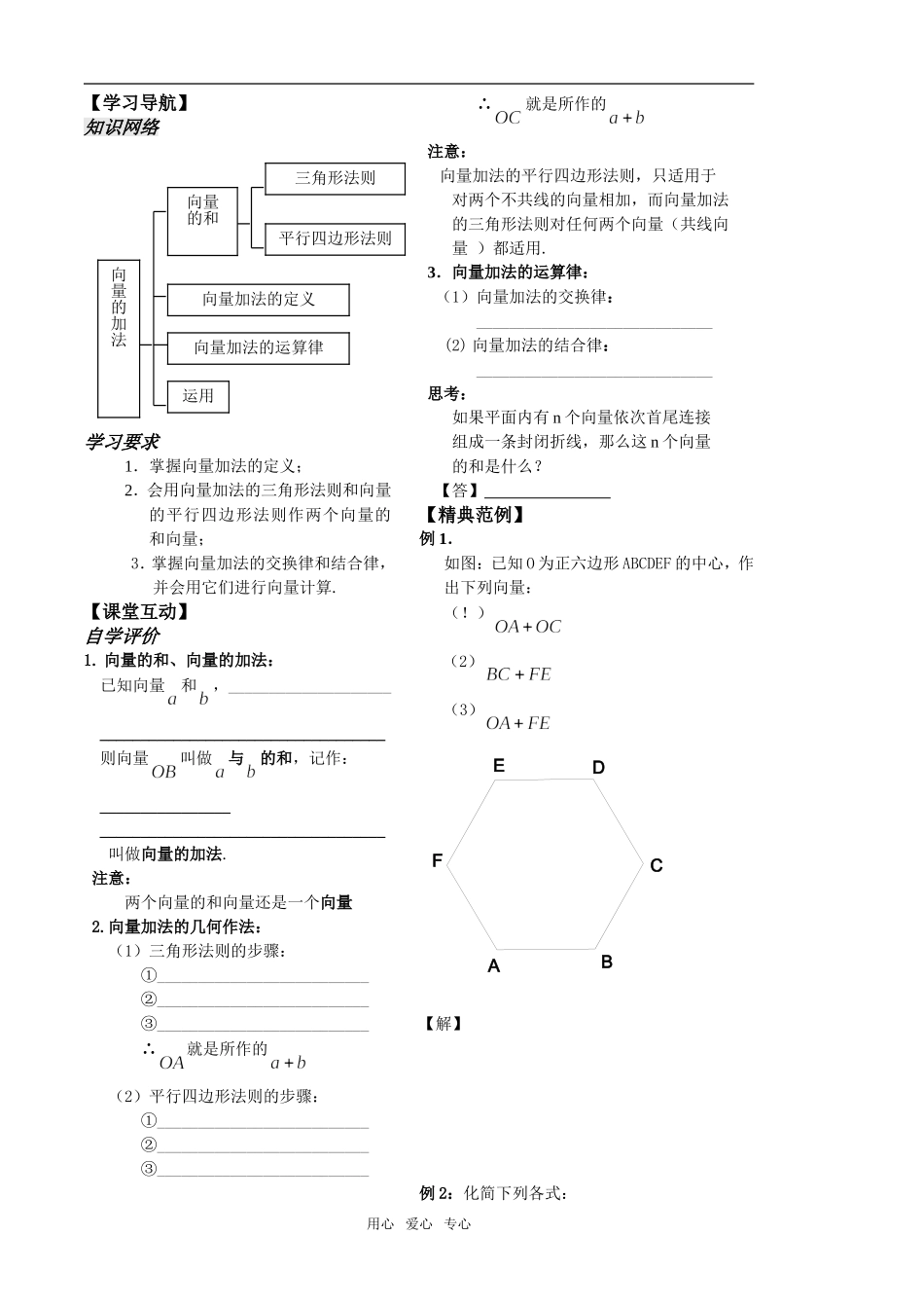 第2课时2.2.1向量加法学生版_第2页