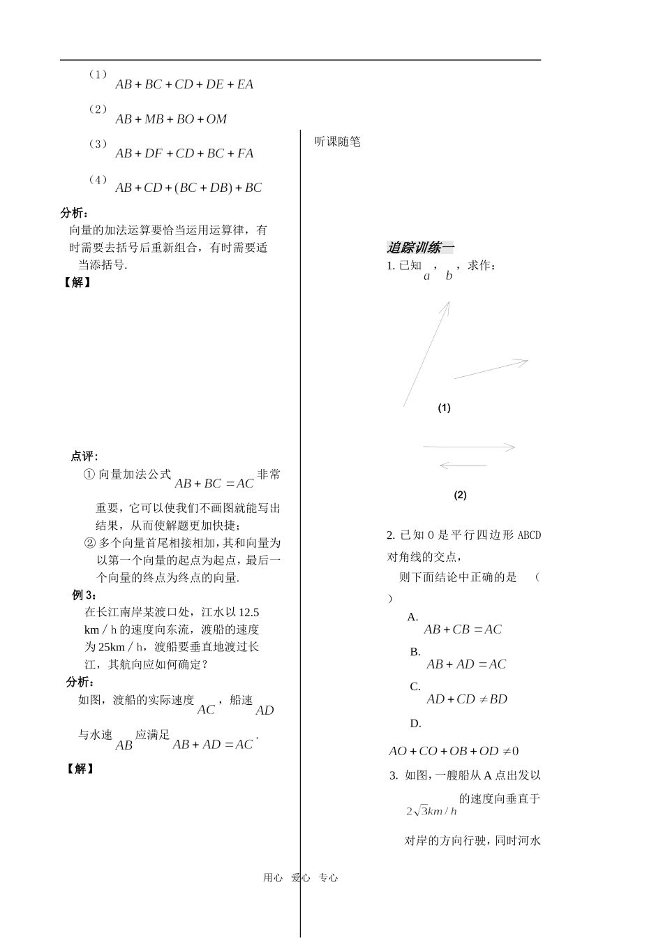 第2课时2.2.1向量加法学生版_第3页