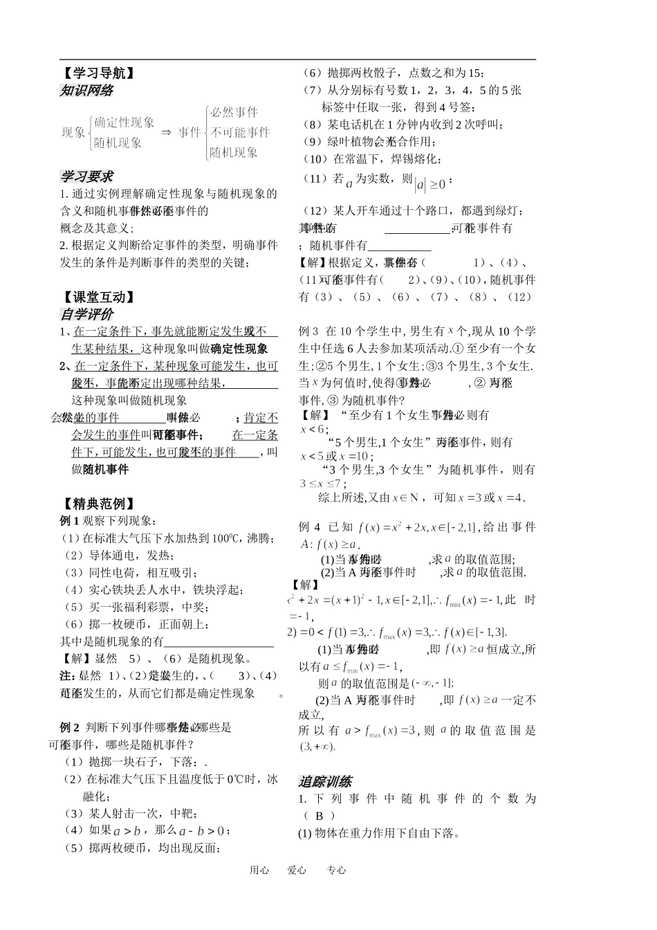 第1课时随机现象_第2页