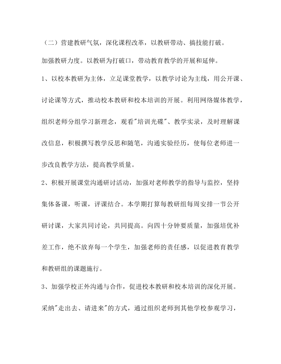 小学年上半年学校工作参考计划范文_第3页