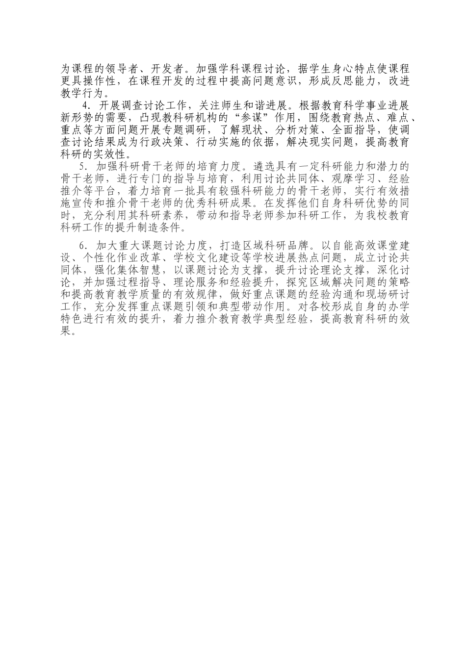 小学年度上学期教育科研工作计划_第2页