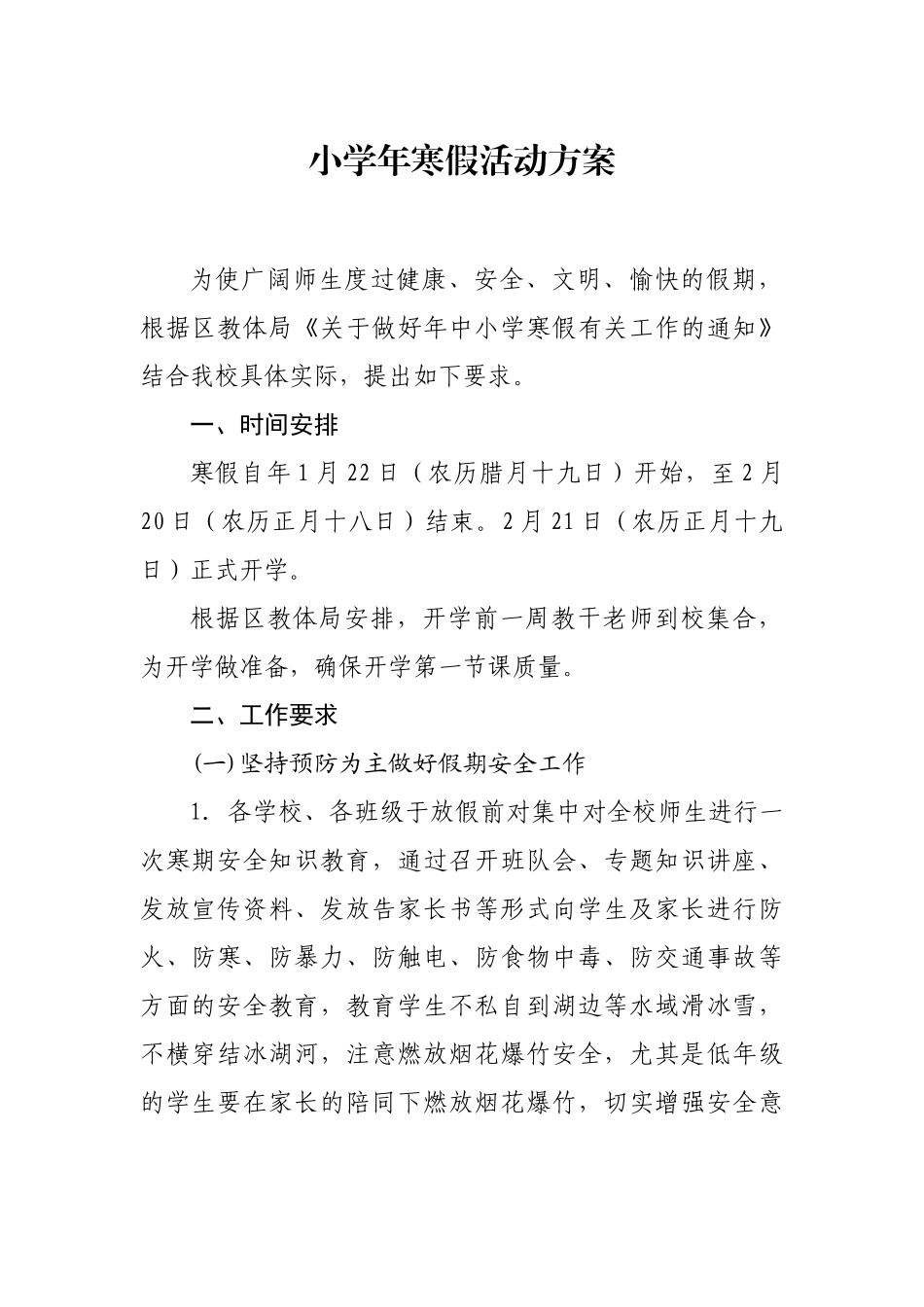 小学年寒假活动方案_第1页