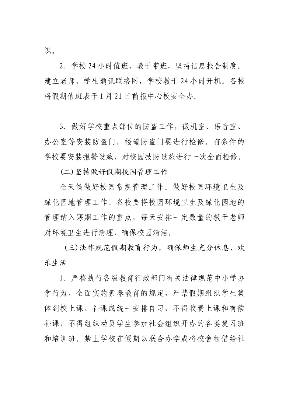 小学年寒假活动方案_第2页