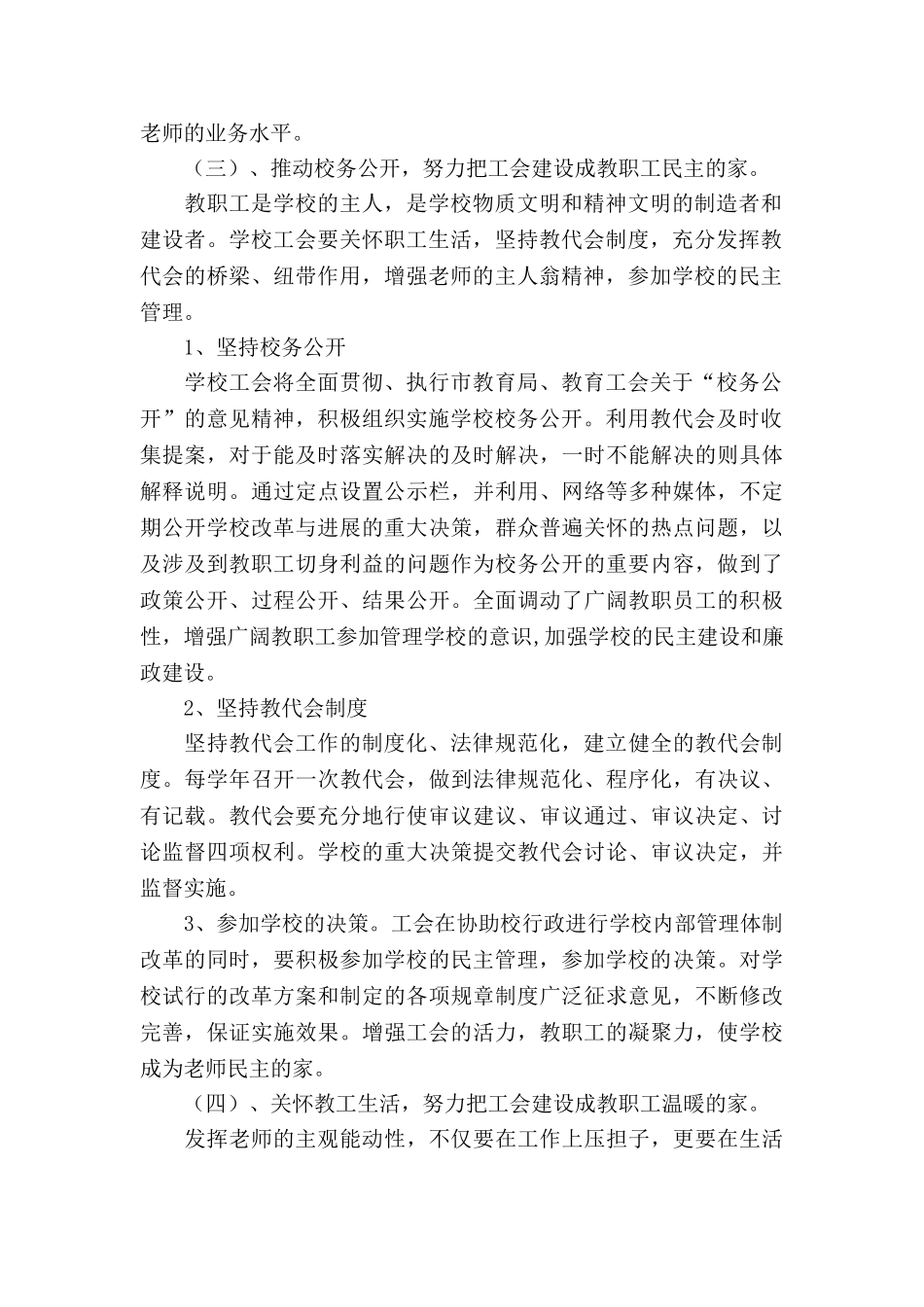 小学年度学校工会计划_第2页