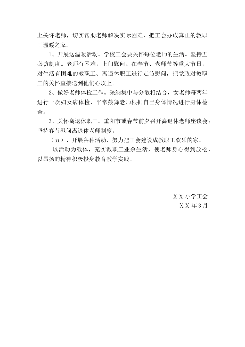 小学年度学校工会计划_第3页